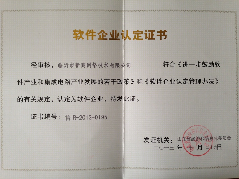 热烈庆祝公司通过软件企业认定